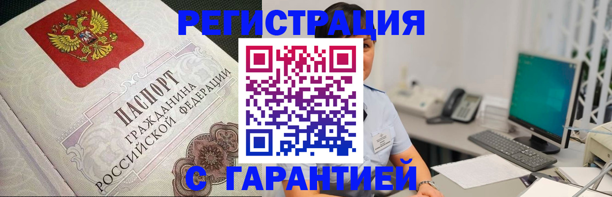 прописка для работы в Палласовке