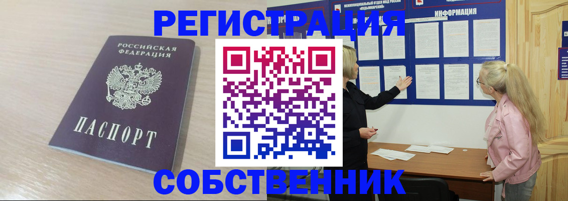 прописка штамп в Палласовке