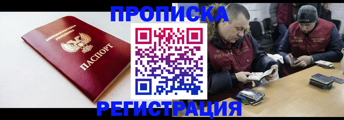 прописка для работы в Палласовке