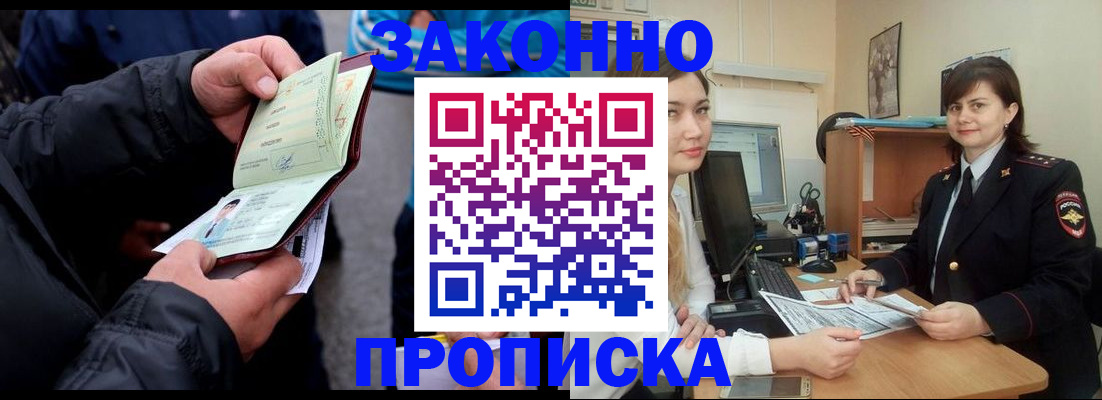 временная регистрация для всех в Палласовке