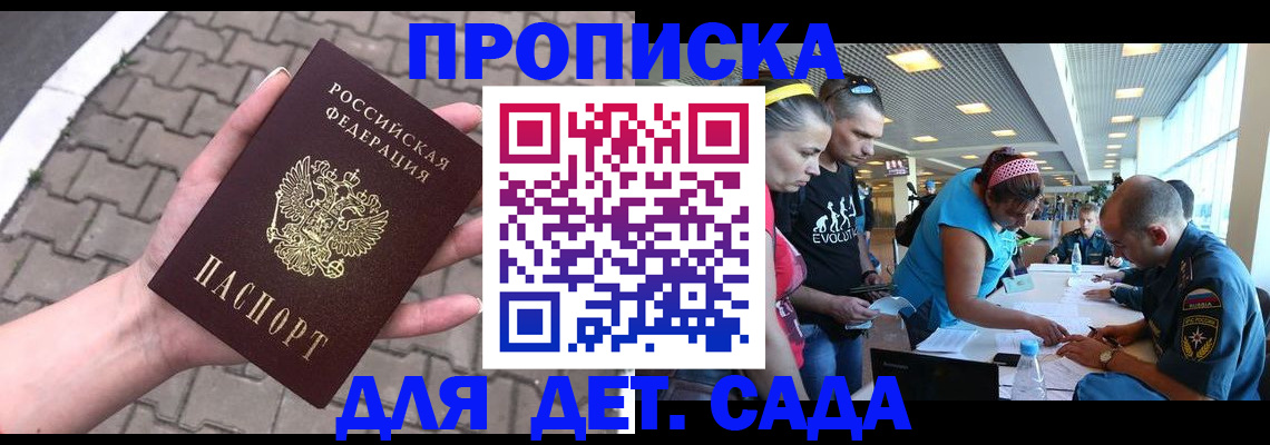 прописка в Палласовке