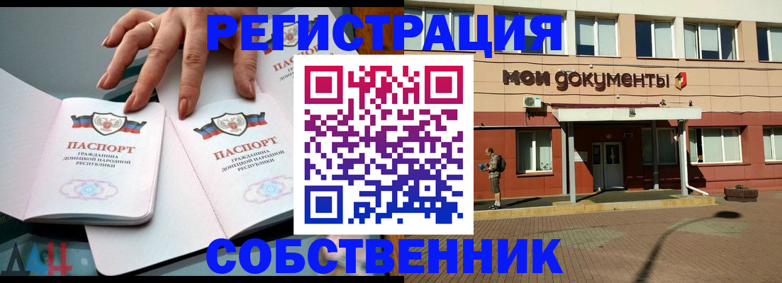 прописка для работы в Палласовке